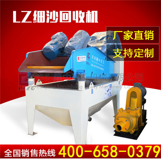细砂回收机 细砂回收机