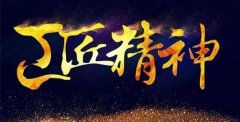 弘扬＂工匠精神＂ 打造3377体育精品