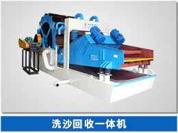 脱水型细砂回收机 脱水型细砂回收机