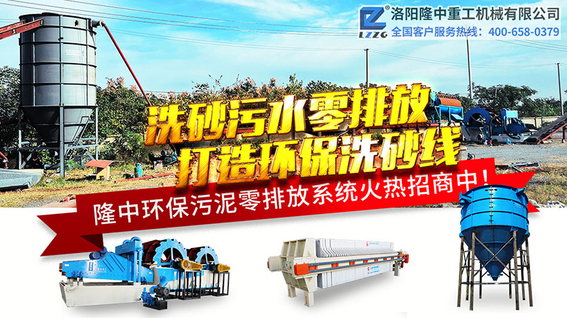 3377体育洗沙废水零排放系统