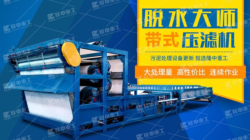 3377体育/news/带式压滤机